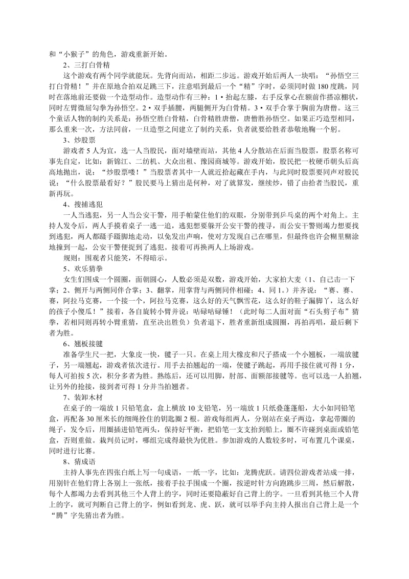 适合学生玩的室内游戏名师制作优质教学资料.doc_第3页