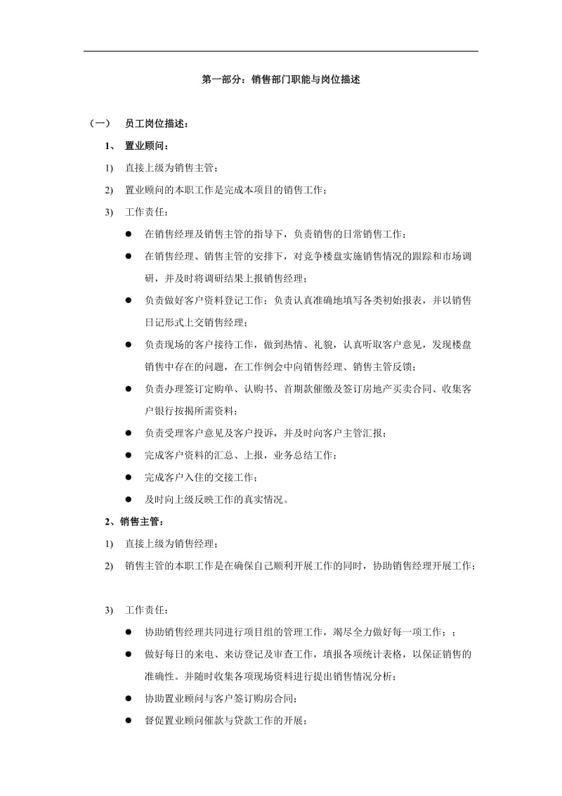 某置业公司销售部管理手册.doc_第2页