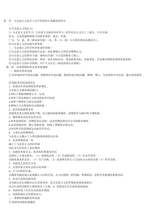 自考马克思主义基本原理概论复习大纲及重点(超实用)名师制作优质教学资料.doc