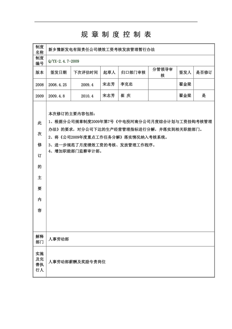 某发电公司绩效工资考核发放管理办法DOC 17页.doc_第2页