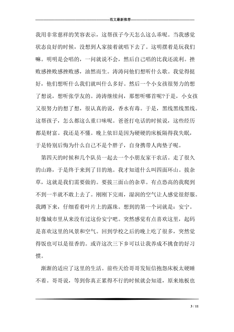 三下乡实践活动个人总结.doc_第3页