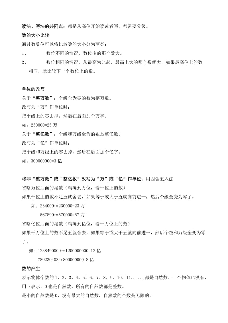 四上数学期末复习资料.doc_第2页