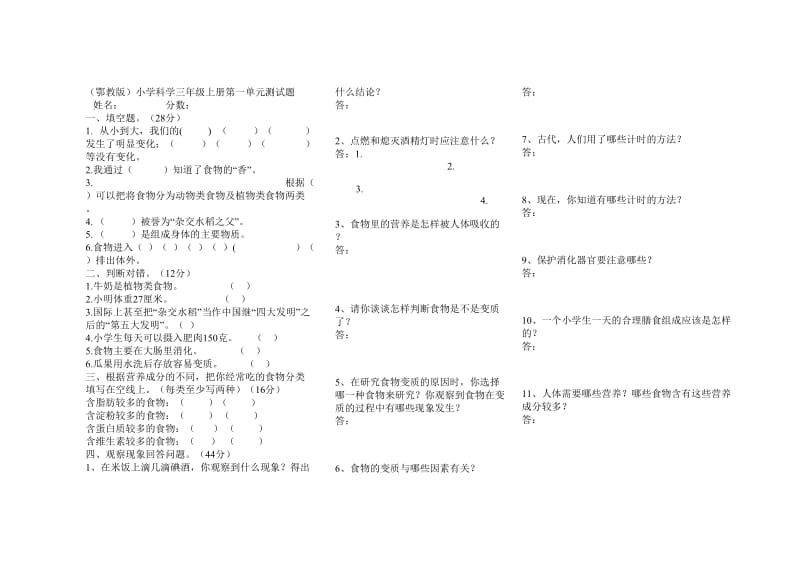 鄂教版三年级科学上册第一单元测试题及答案名师制作优质教学资料.doc_第1页