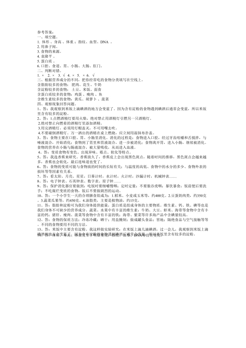 鄂教版三年级科学上册第一单元测试题及答案名师制作优质教学资料.doc_第3页