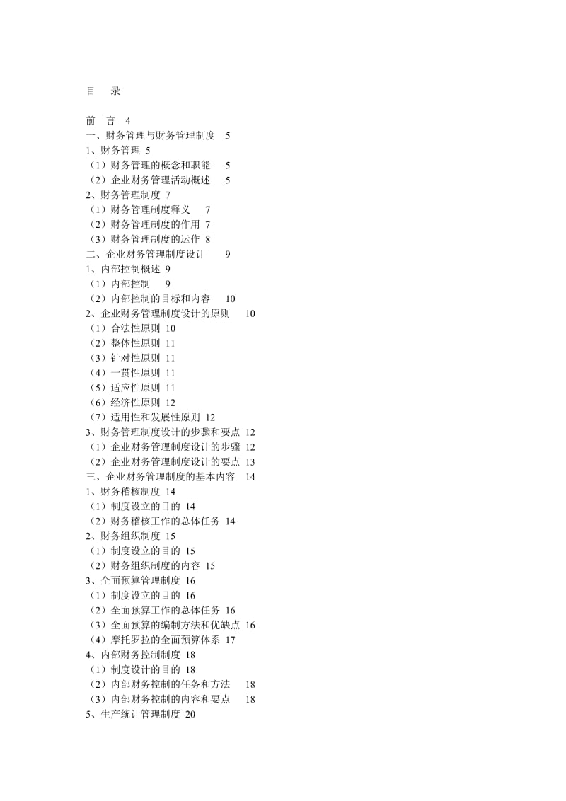 股票基本分析－财务操纵案例必读.doc_第1页