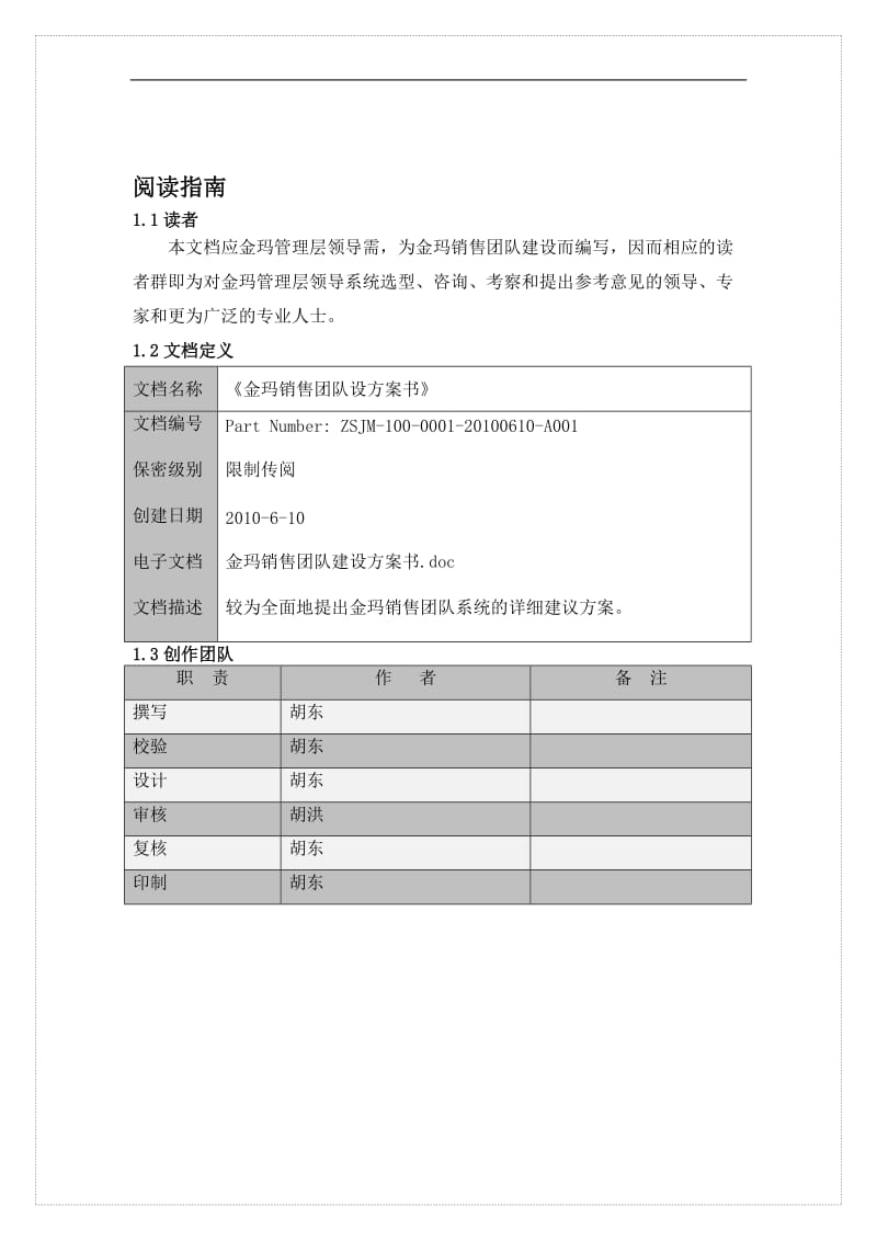 机械公司销售团队建设.doc_第2页