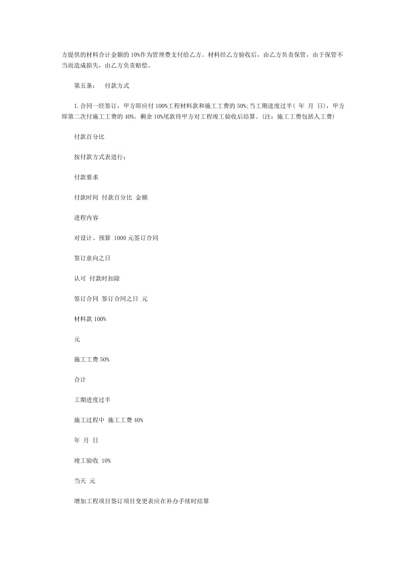 装修合同范本下载名师制作优质教学资料.doc_第3页