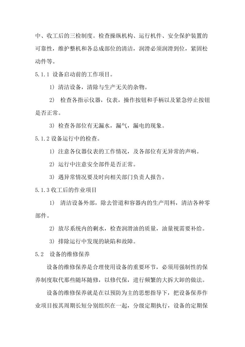 设备维修保养方案20171029名师制作优质教学资料.doc_第3页