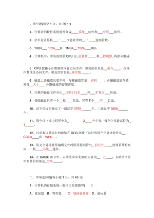 计算机应用基础试题及参考答案名师制作优质教学资料.doc