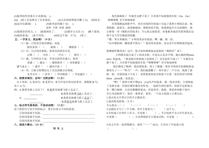 鄂教版六年级语文上册期末测试卷及答案名师制作优质教学资料.doc_第2页