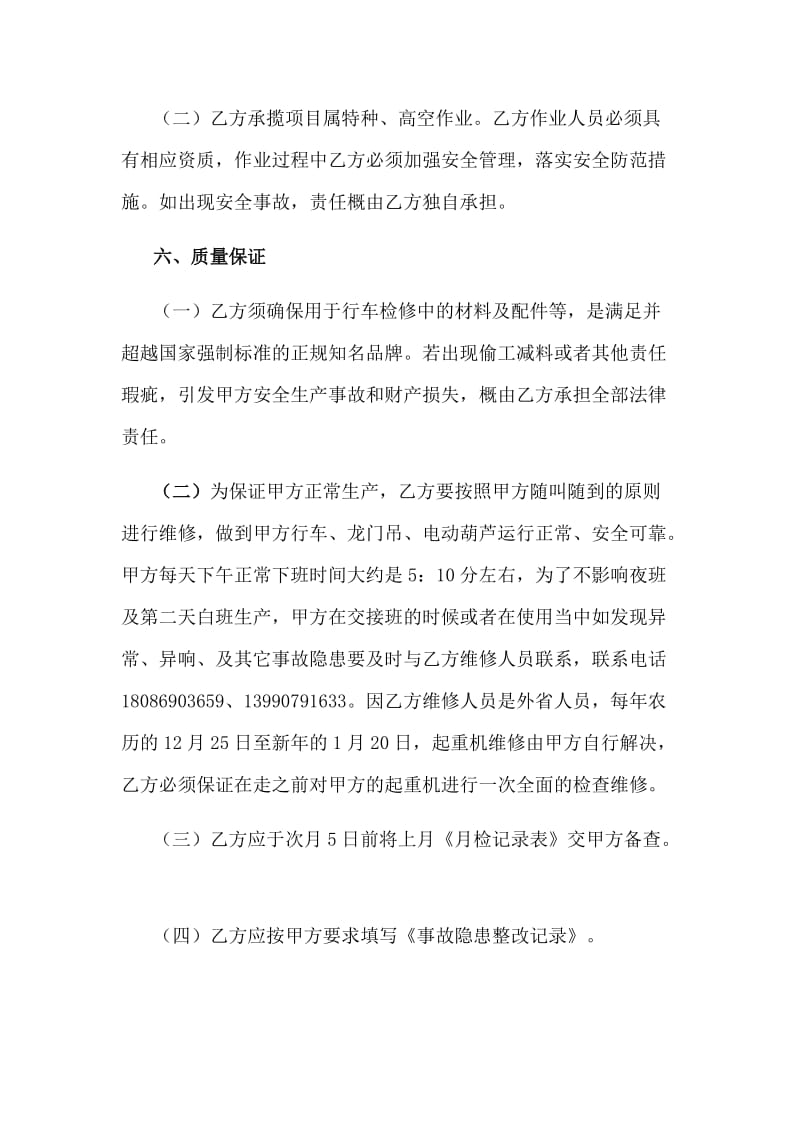 起重机维修合同名师制作优质教学资料.doc_第3页