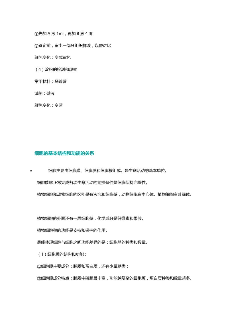 还原糖的检测和观察名师制作优质教学资料.doc_第2页