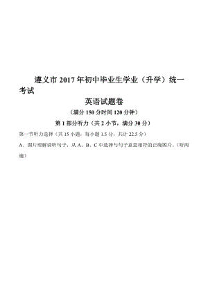 贵州省遵义市2017年中考英语试题(word版-含答案)名师制作优质教学资料.doc