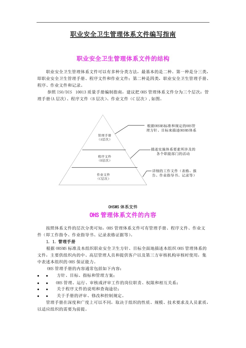 安全生产技术手册.doc_第1页