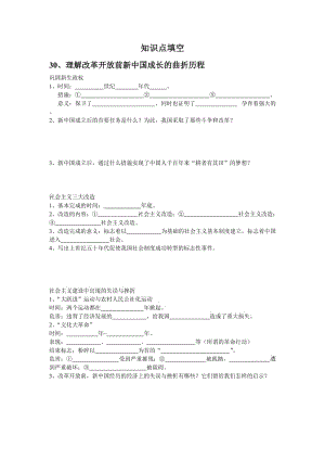 考点填空九年级部分.doc