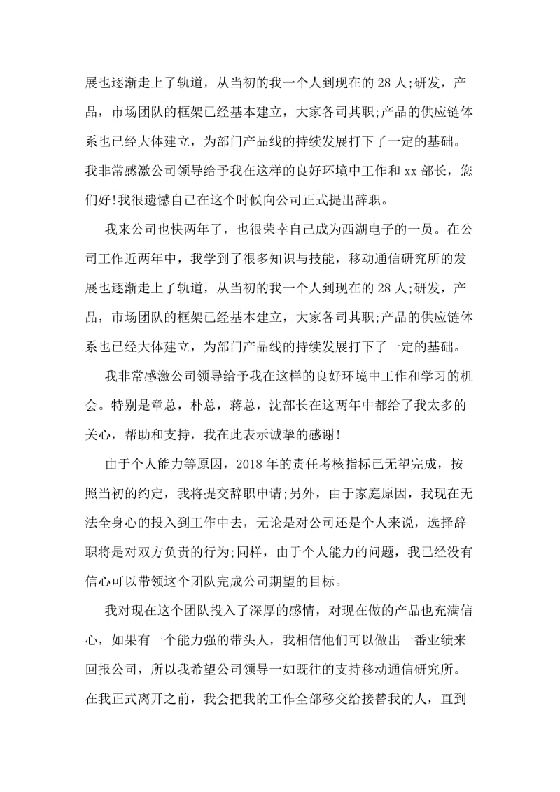 业务人员辞职信.doc_第2页