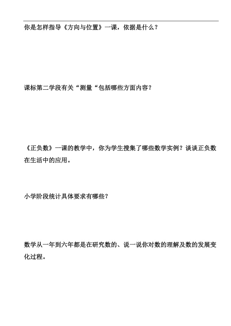 小学数学教师晋级答辩题.doc_第3页