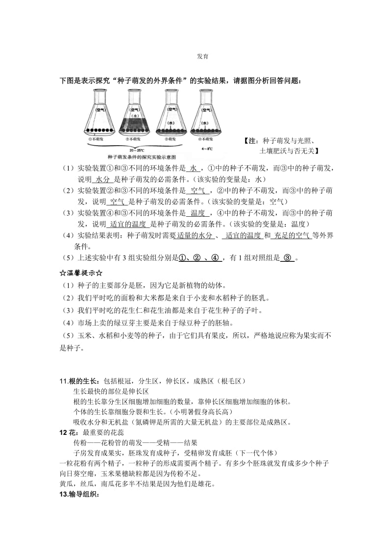 生物总复习提纲总结.doc_第3页