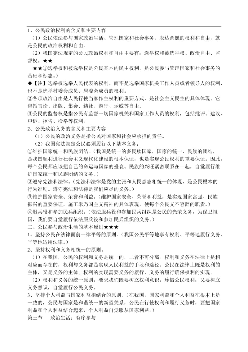 政治生活高三一轮复习知识点总结.doc_第2页