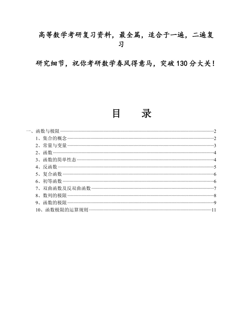 考研高等数学全面复习资料.doc_第1页