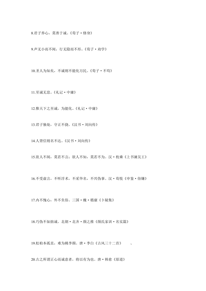 诚信经典名师制作优质教学资料.doc_第2页