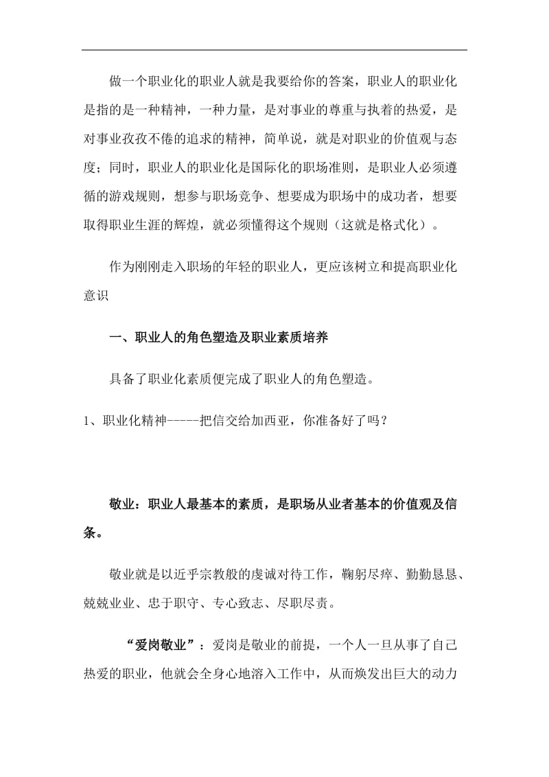 某公司员工职业化培训讲义.doc_第2页