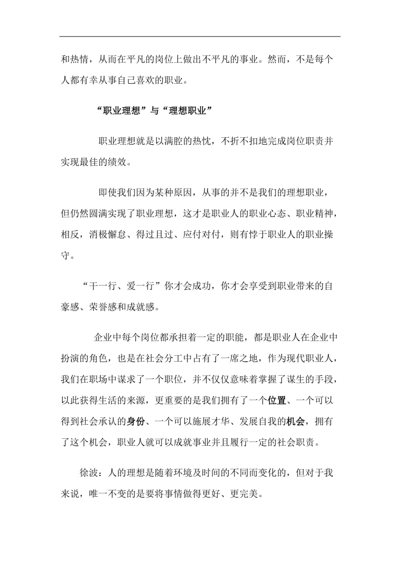 某公司员工职业化培训讲义.doc_第3页