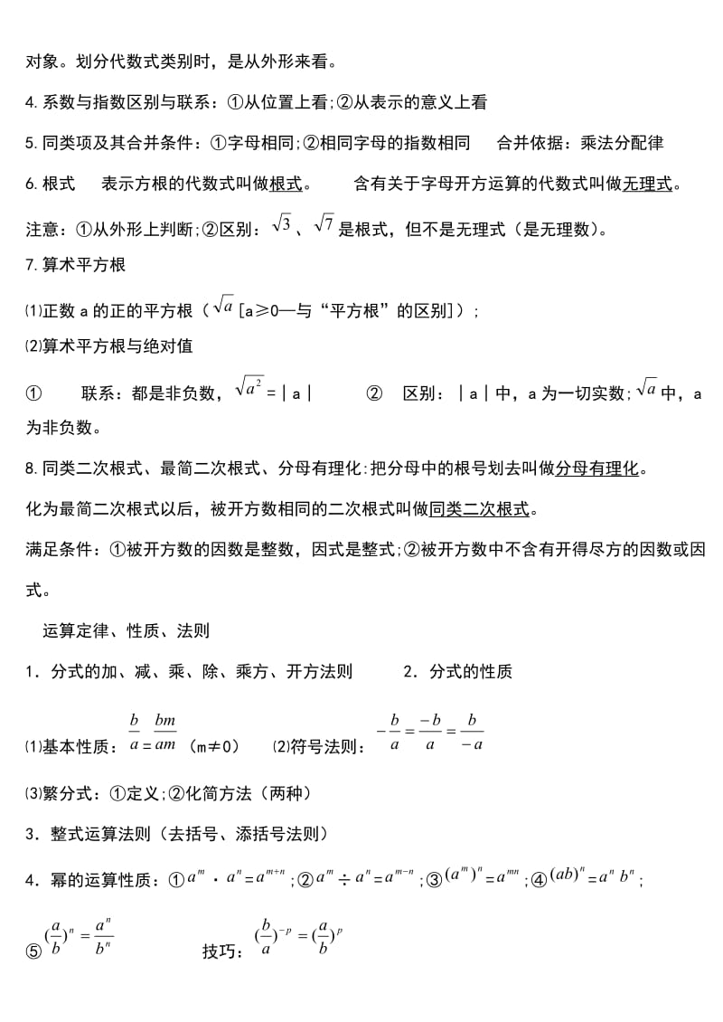 苏教版数学中考知识点总结.doc_第3页