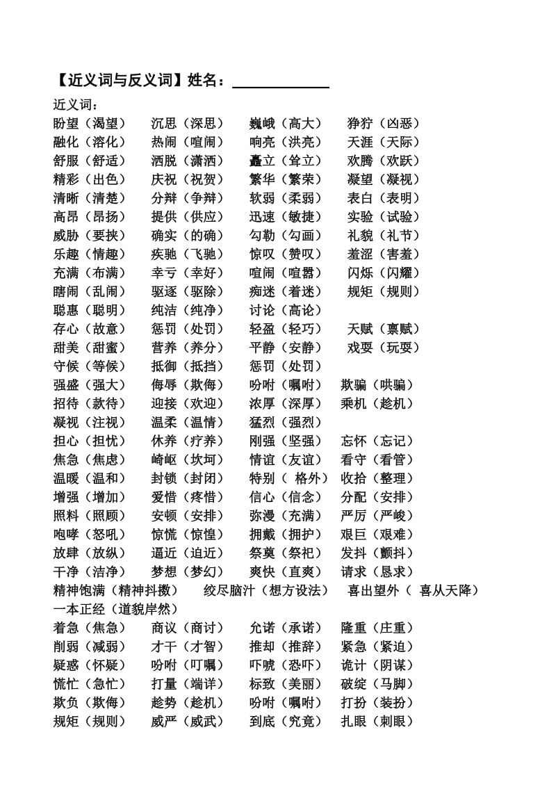 近义词反义词名师制作优质教学资料.doc_第1页