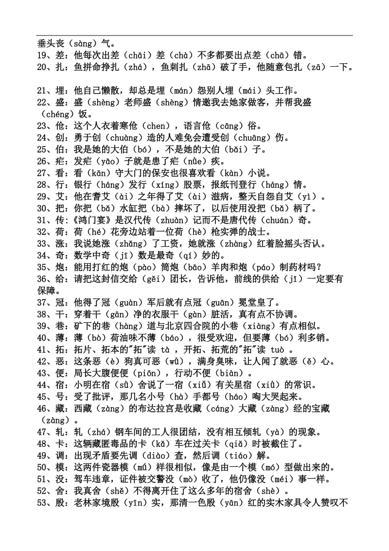 小学六年级语文基础知识综合复习资料.doc_第2页