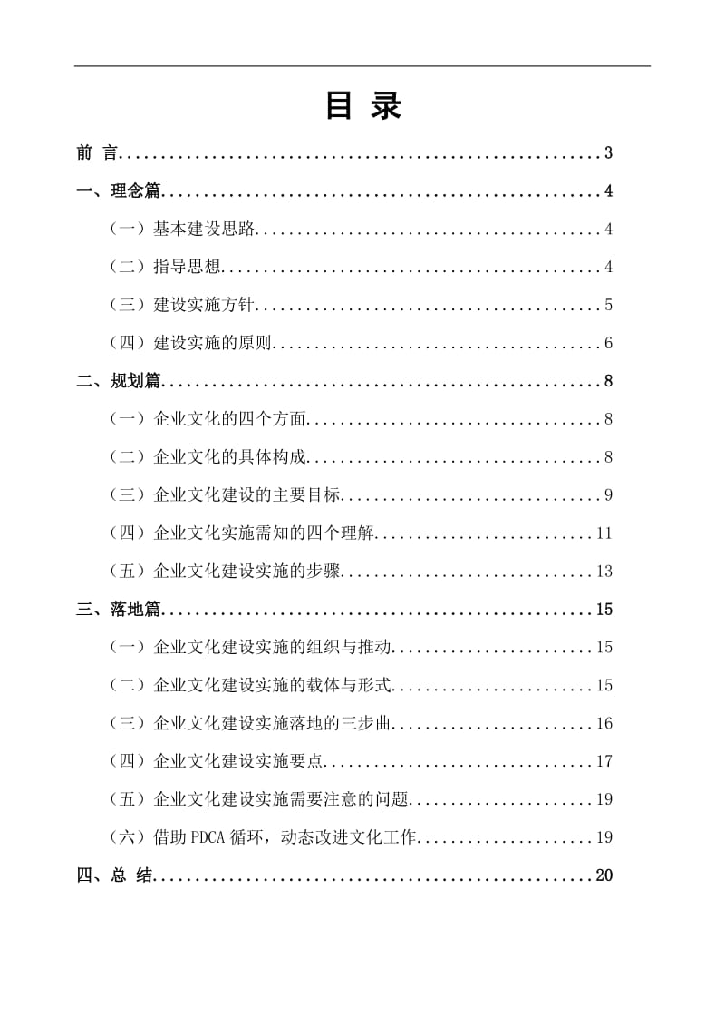 完整的公司企业文化实施方案.doc_第2页