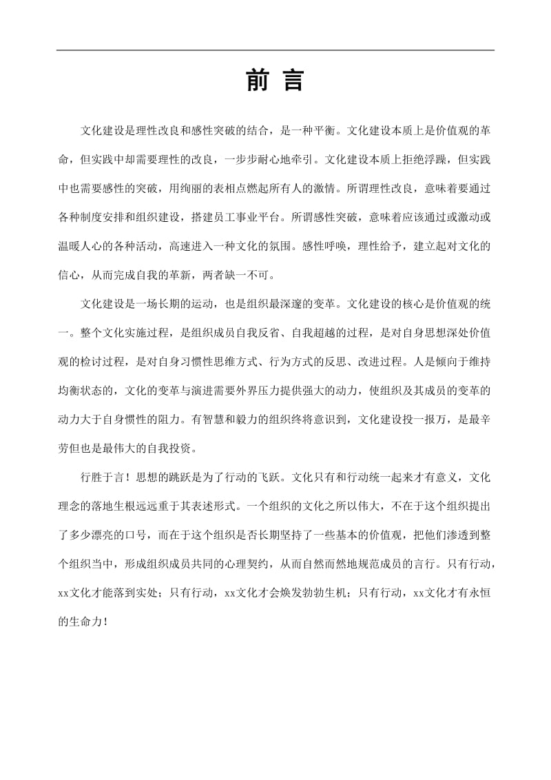 完整的公司企业文化实施方案.doc_第3页