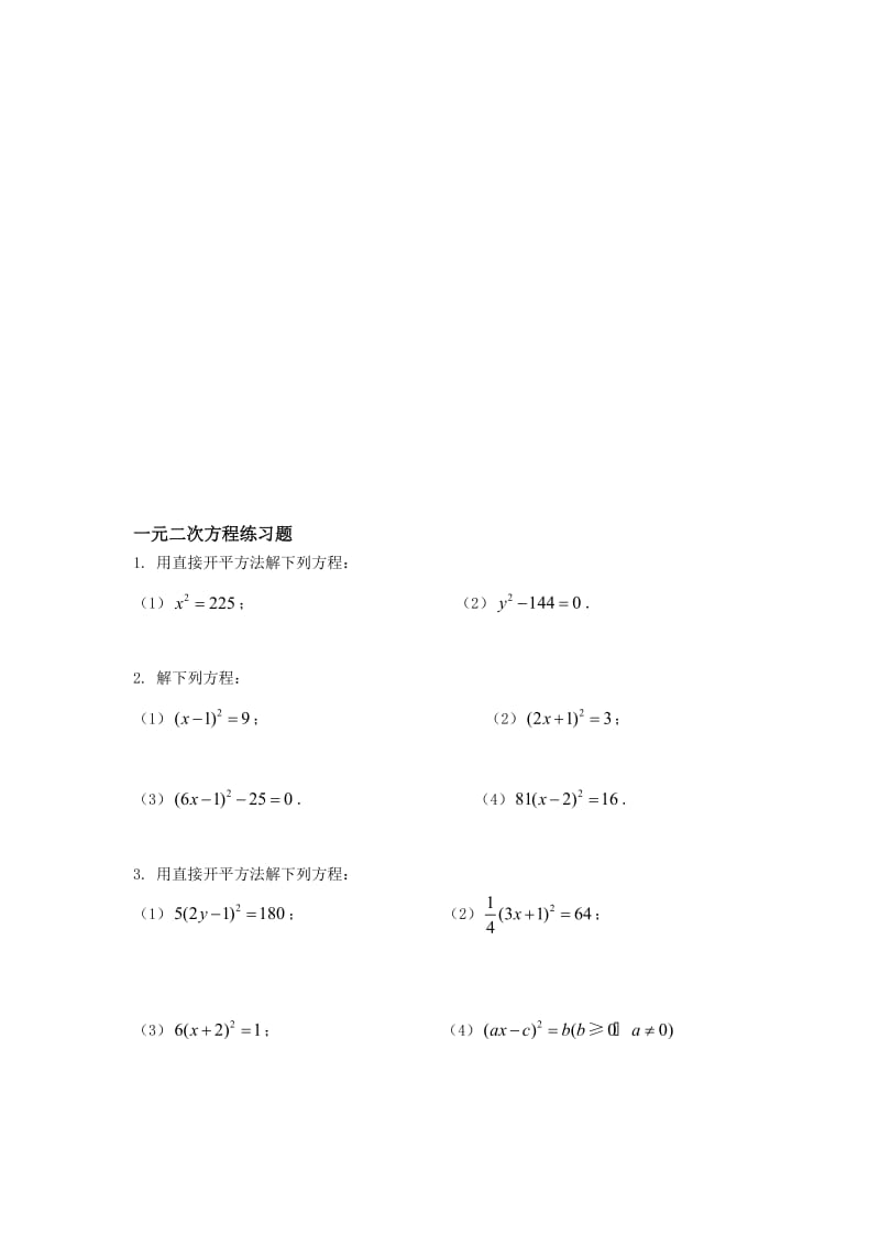 解一元二次方程练习题汇编名师制作优质教学资料.doc_第1页