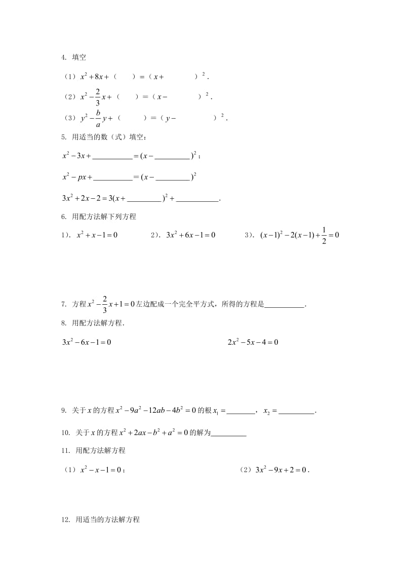 解一元二次方程练习题汇编名师制作优质教学资料.doc_第2页