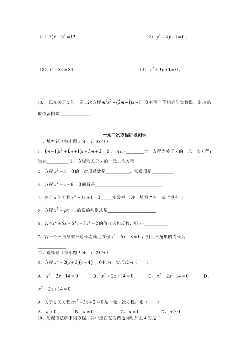 解一元二次方程练习题汇编名师制作优质教学资料.doc_第3页