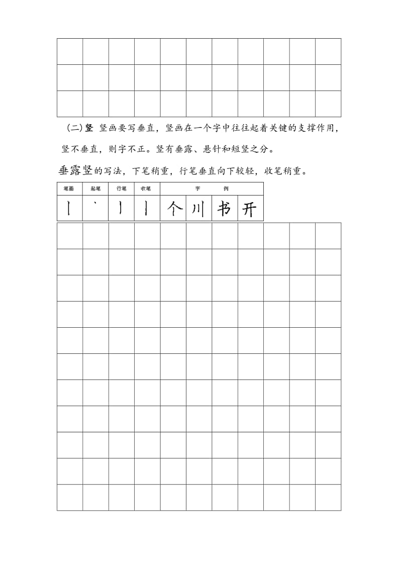 钢笔楷书字帖-直接打印练习名师制作优质教学资料.doc_第3页