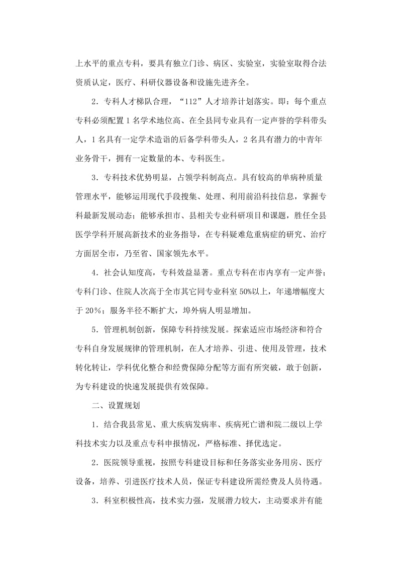 重点专科建设规划名师制作优质教学资料.doc_第2页