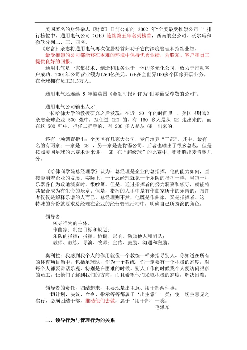 提升领导力技巧.doc_第3页