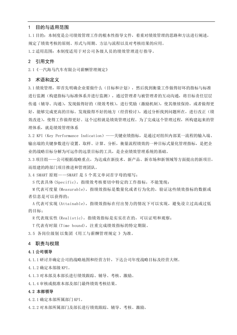 汽车公司绩效考核管理制度.doc_第3页