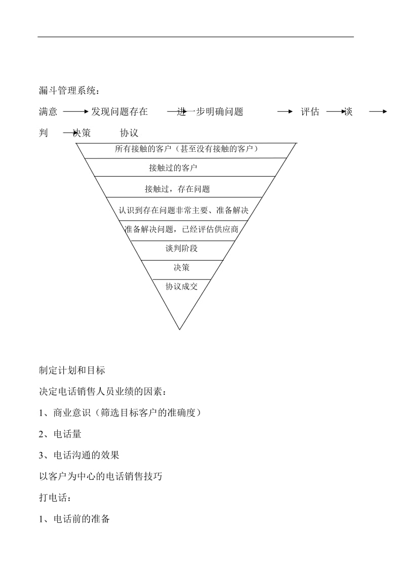 电话销售流程及话术.doc_第3页