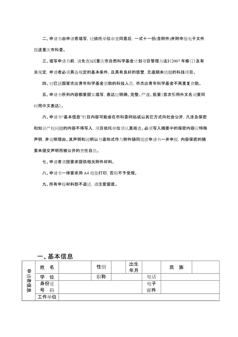 重庆市杰出青年科学基金名师制作优质教学资料.doc_第3页