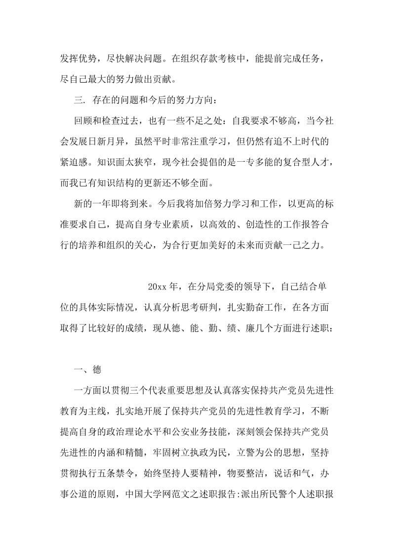 上半年银行柜台人员年终述职报告范文.doc_第2页