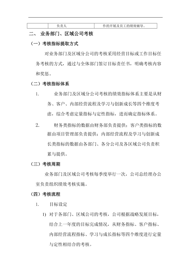 管理人员绩效考核管理办法.doc_第3页