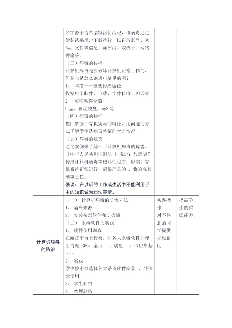 计算机与信息安全教案名师制作优质教学资料.doc_第3页