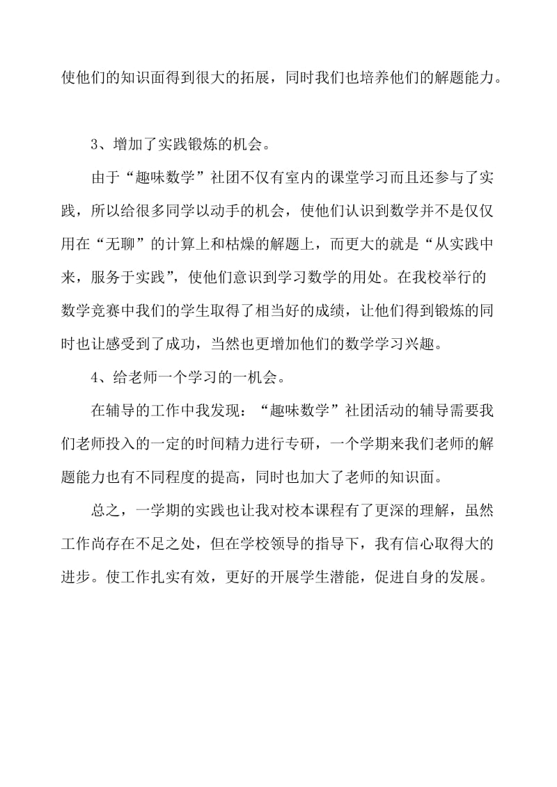 趣味数学社团活动总结名师制作优质教学资料.doc_第3页