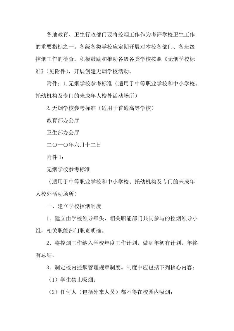 世界无烟日活动总结.doc_第2页