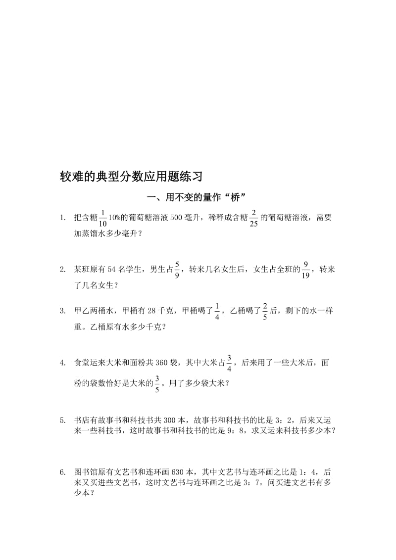 较难的典型分数应用题练习二名师制作优质教学资料.doc_第1页