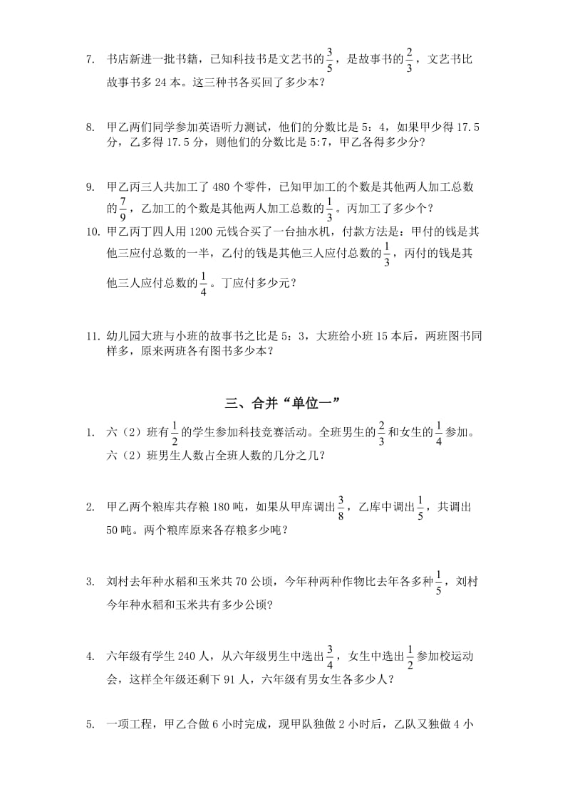 较难的典型分数应用题练习二名师制作优质教学资料.doc_第3页