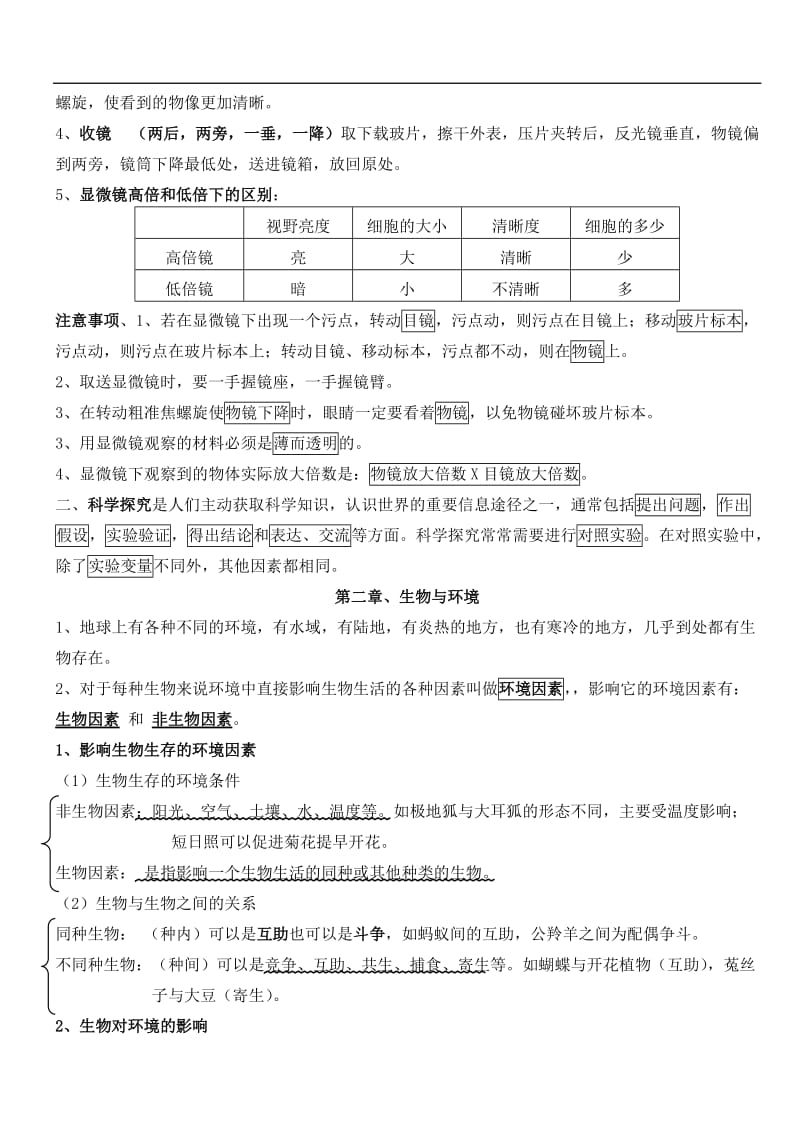 苏科版初一生物复习资料新版课本.doc_第2页