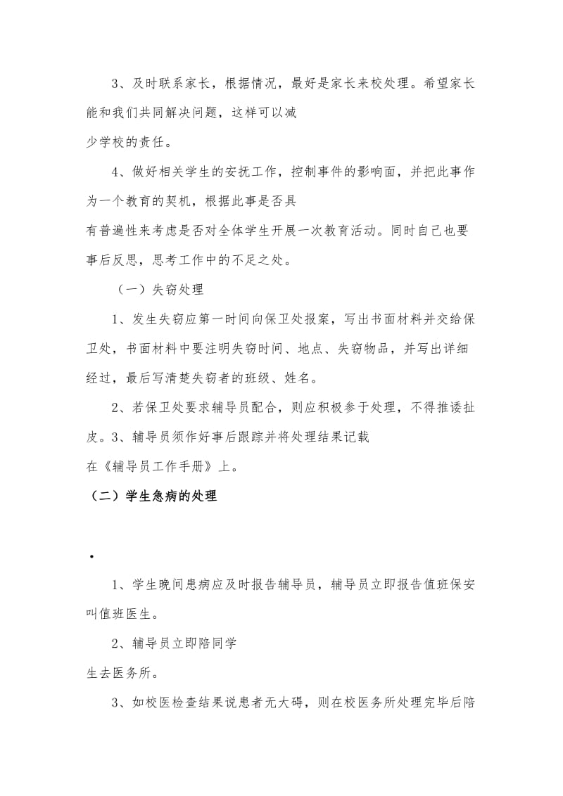 员面试常见18个问题名师制作优质教学资料.doc_第2页